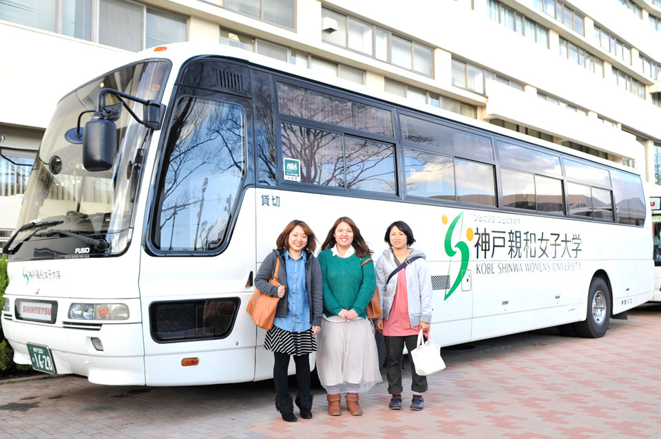 神戸 親和 女子 大学 スクール バス